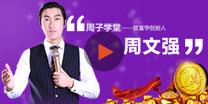 周文強為創客匠人代言