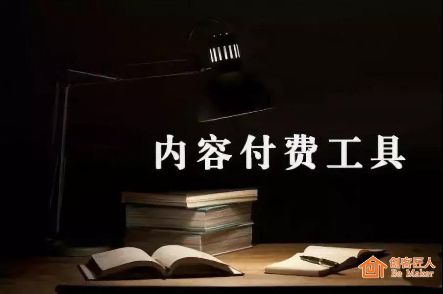 “知識(shí)付費(fèi)”火爆，如何抓住紅利機(jī)會(huì)？