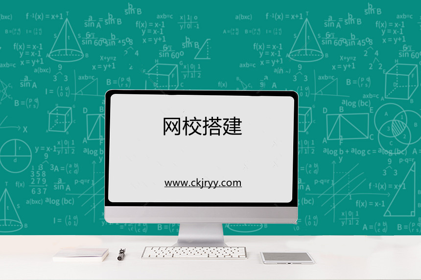 如何降低網(wǎng)校搭建的成本？
