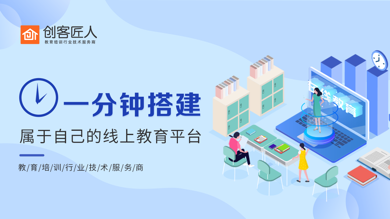 網(wǎng)上授課平臺(tái)