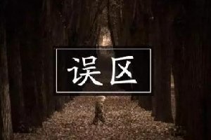 運營公眾號，90%的人都會犯這幾個誤區(qū)