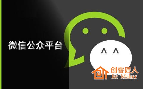 公眾號升級，意味著對企業要求更高