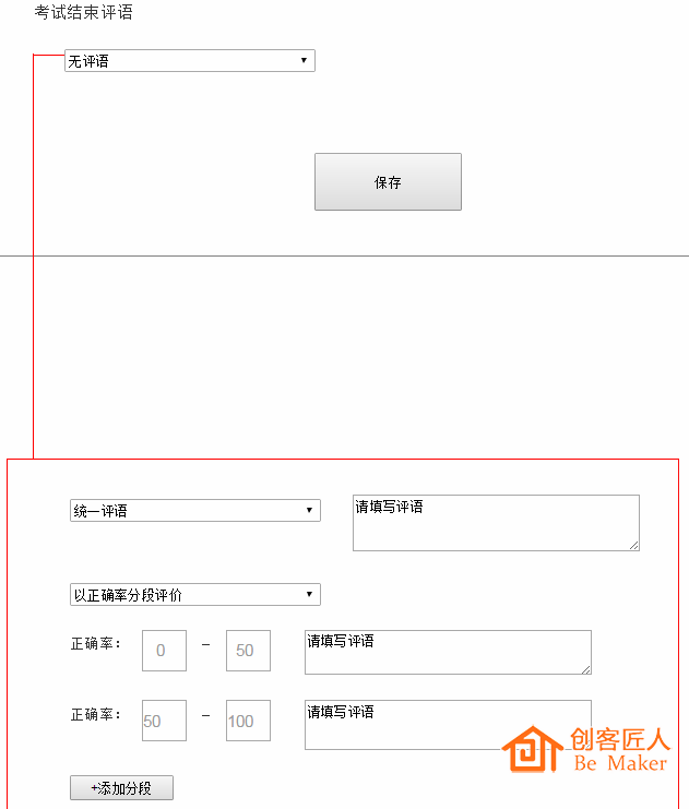 按分段填評(píng)語