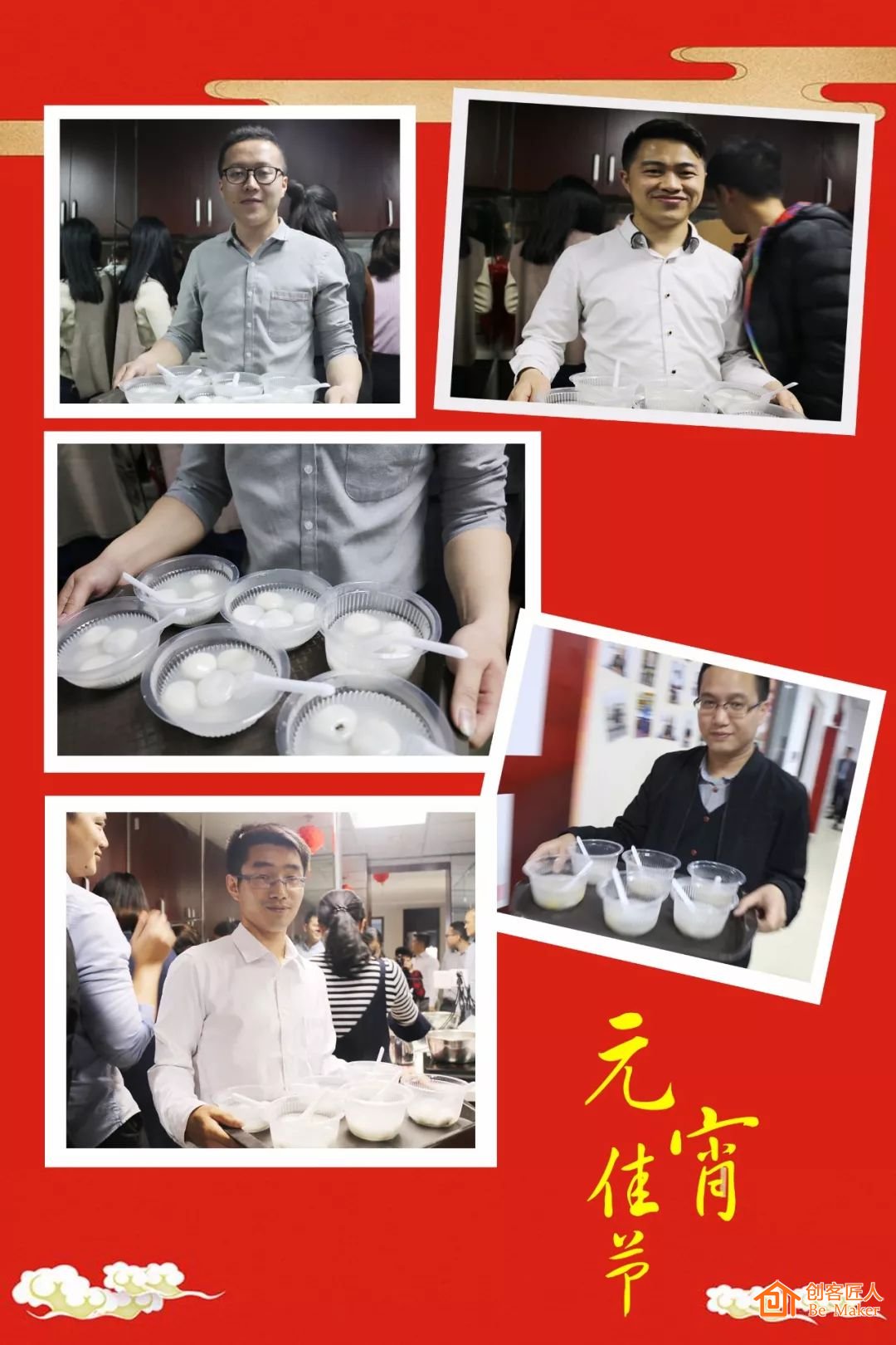 創客匠人元宵節