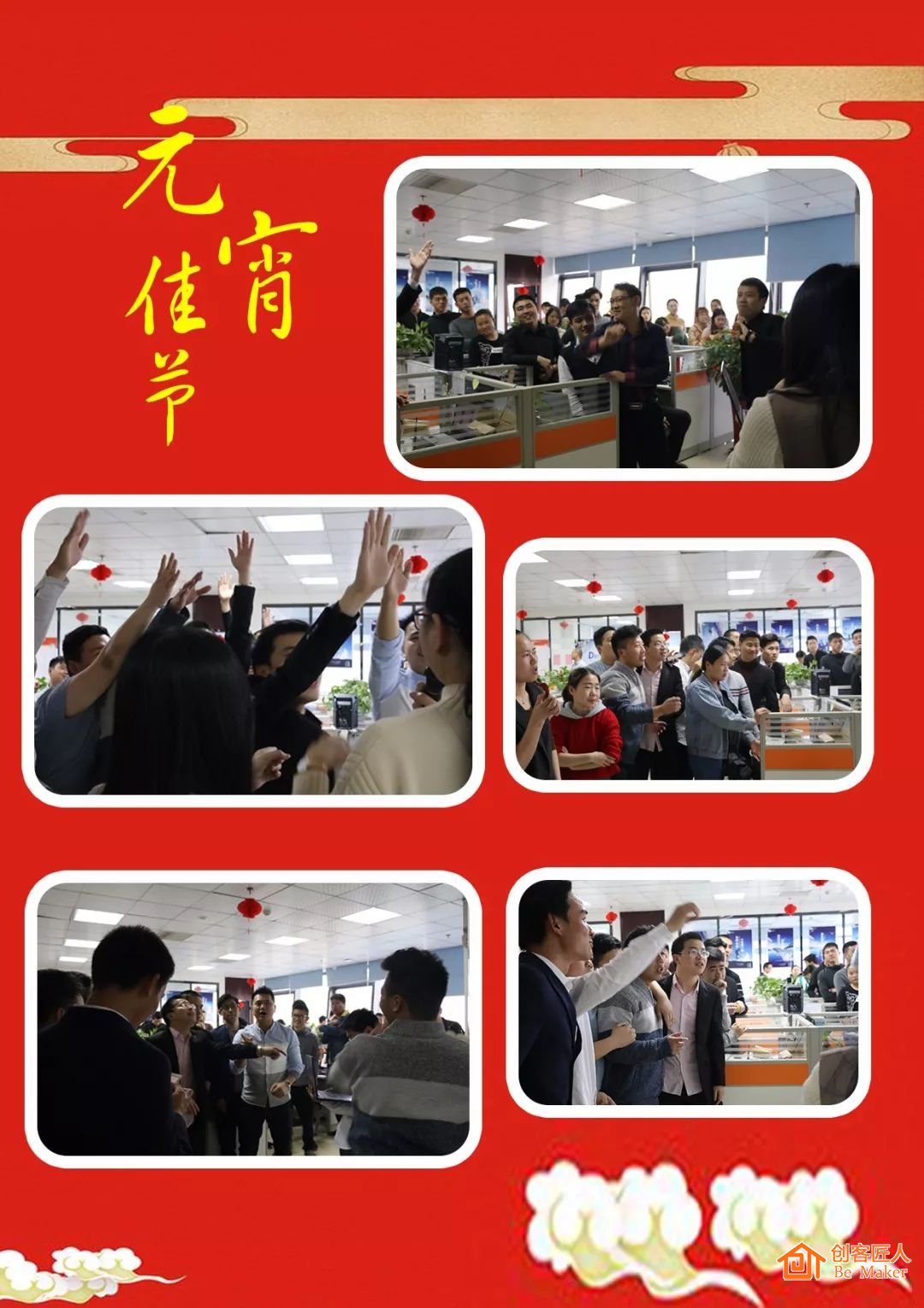 創客匠人元宵節