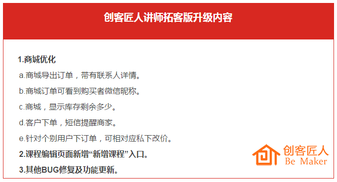 創客匠人講師拓客版升級內容