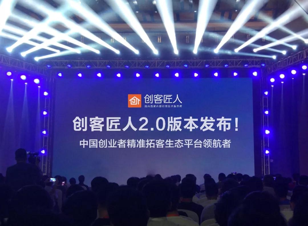 創(chuàng)客匠人2.0版本上線，知識(shí)付費(fèi)的新時(shí)代來臨，您準(zhǔn)備好了嗎？